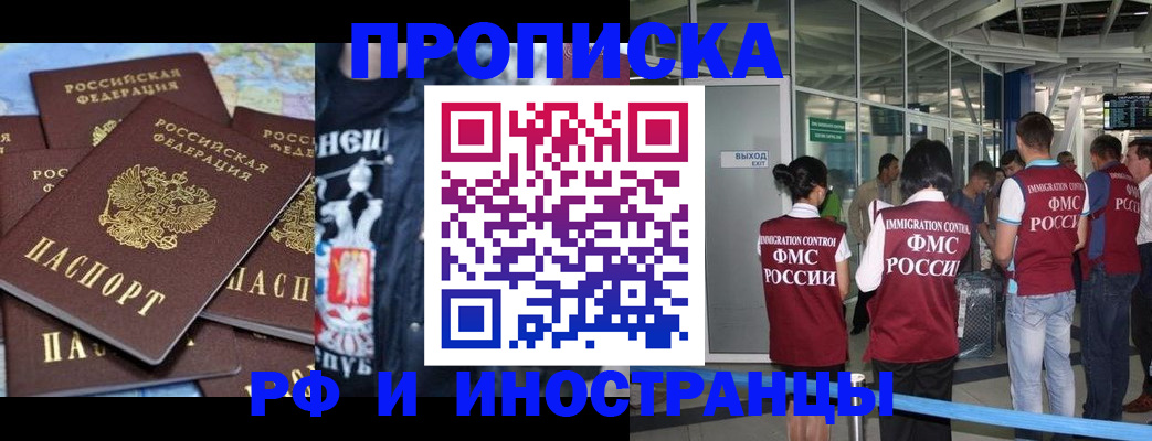 временная регистрация для всех в Волгодонске