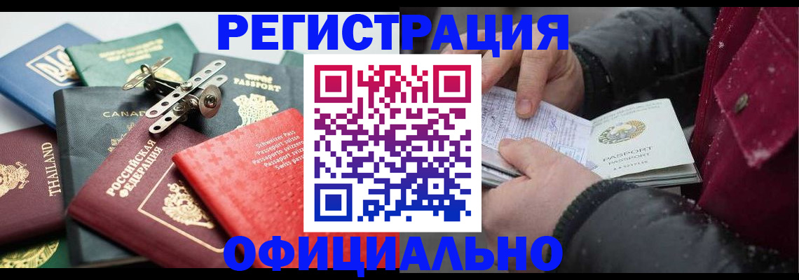 прописка иностранных граждан в Волгодонске