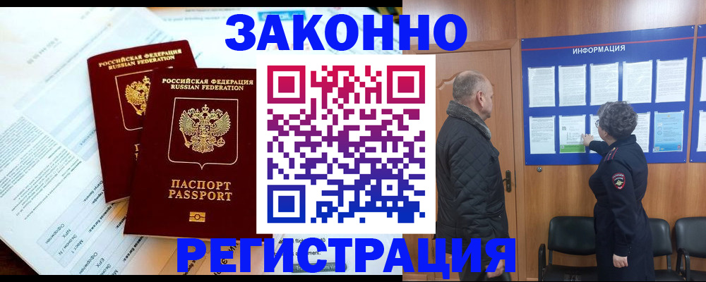 временная регистрация адрес в Волгодонске