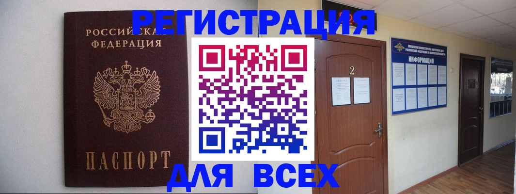 прописка регистрация в Волгодонске