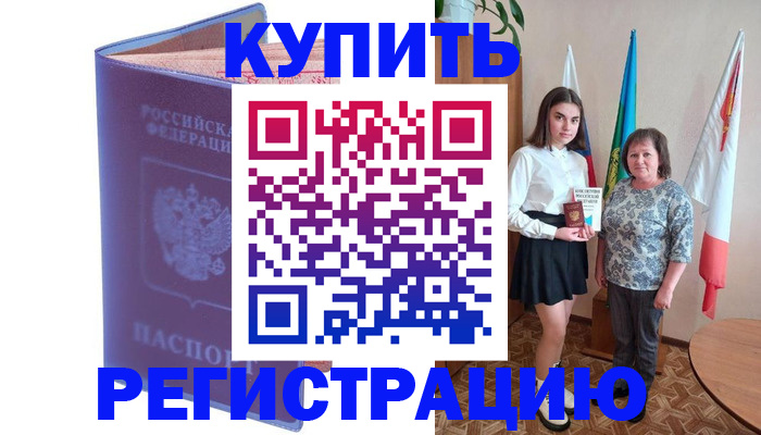 временная регистрация надежно в Волгодонске